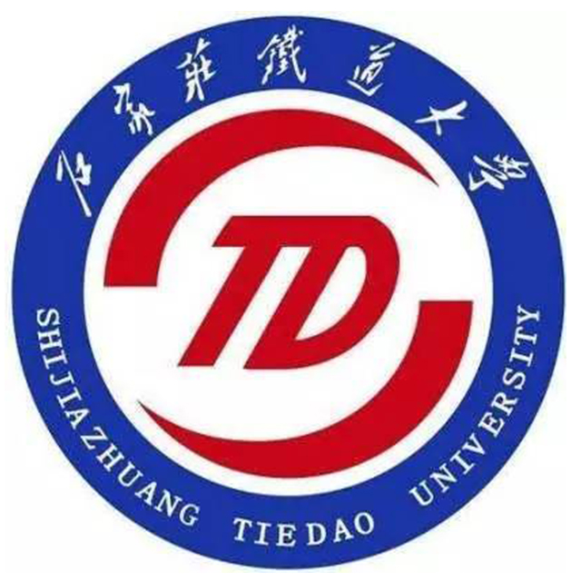 石家庄铁道大学