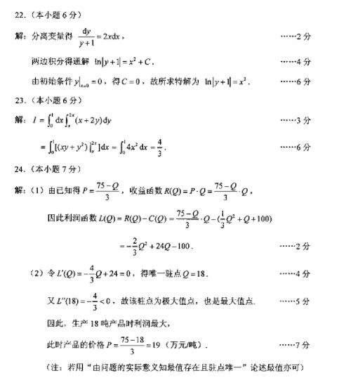 全国2018年4月自考高等数学(一)真题答案3.png