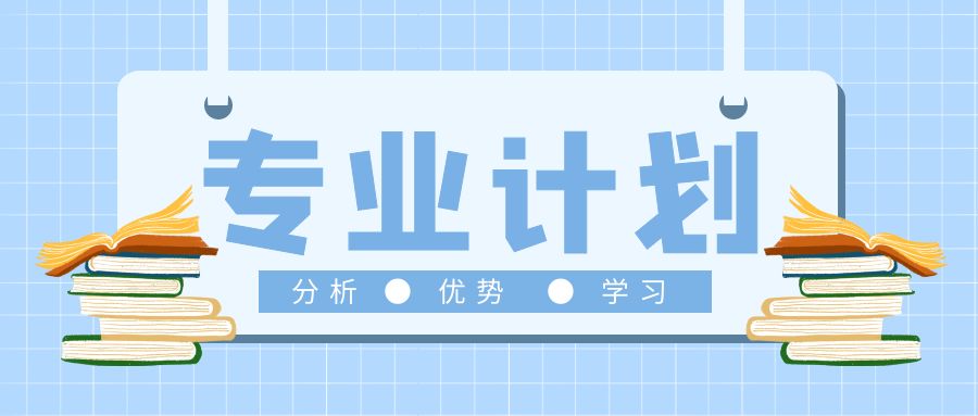 河北自考专业计划