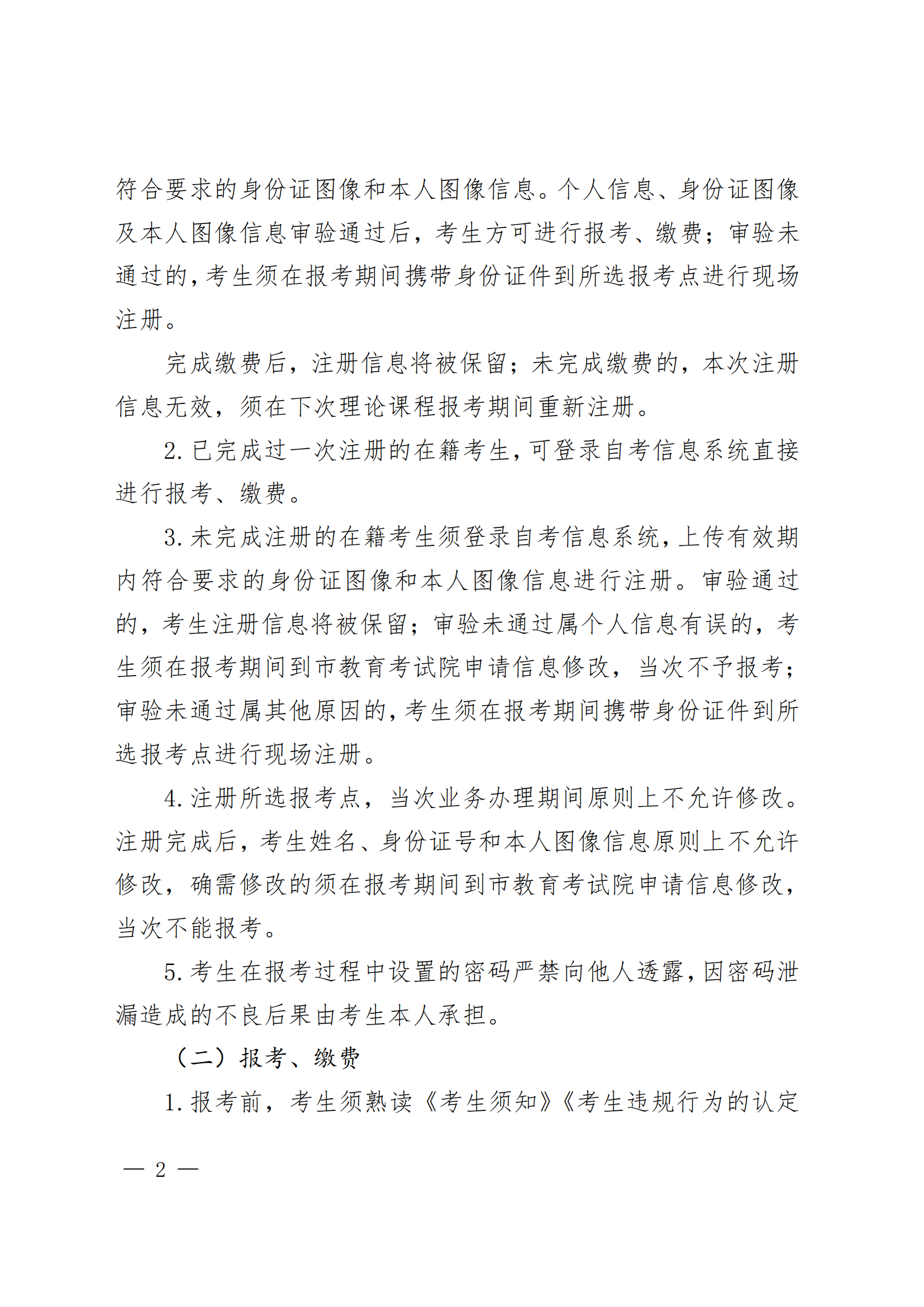 2024年上半年河北省高等教育自学考试报考简章