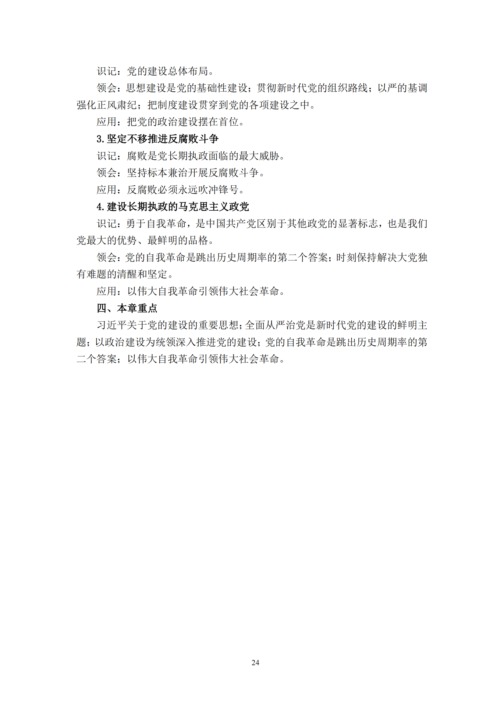 习近平新时代中国特色社会主义思想概论课程自学考试大纲