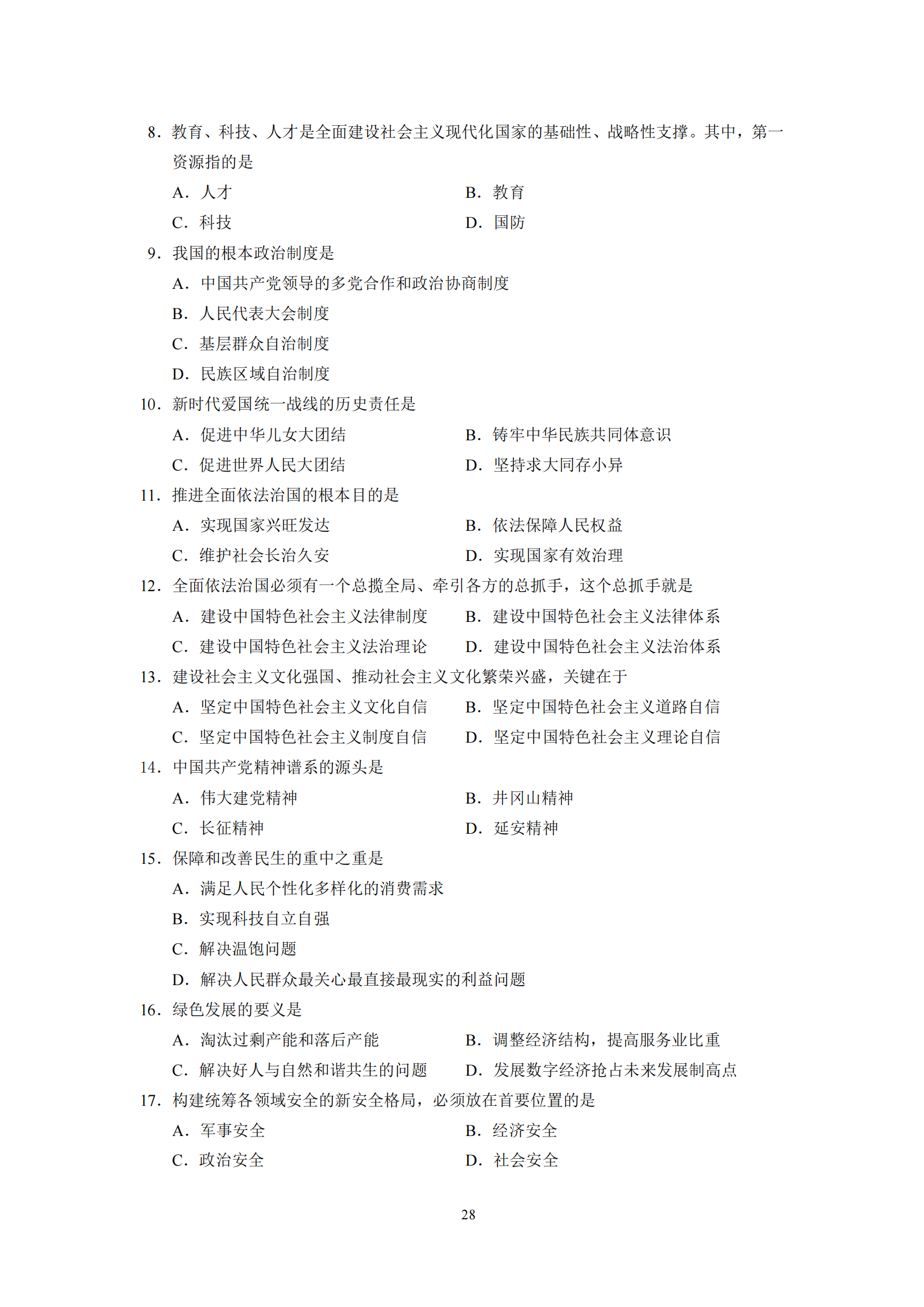 习近平新时代中国特色社会主义思想概论课程自学考试大纲