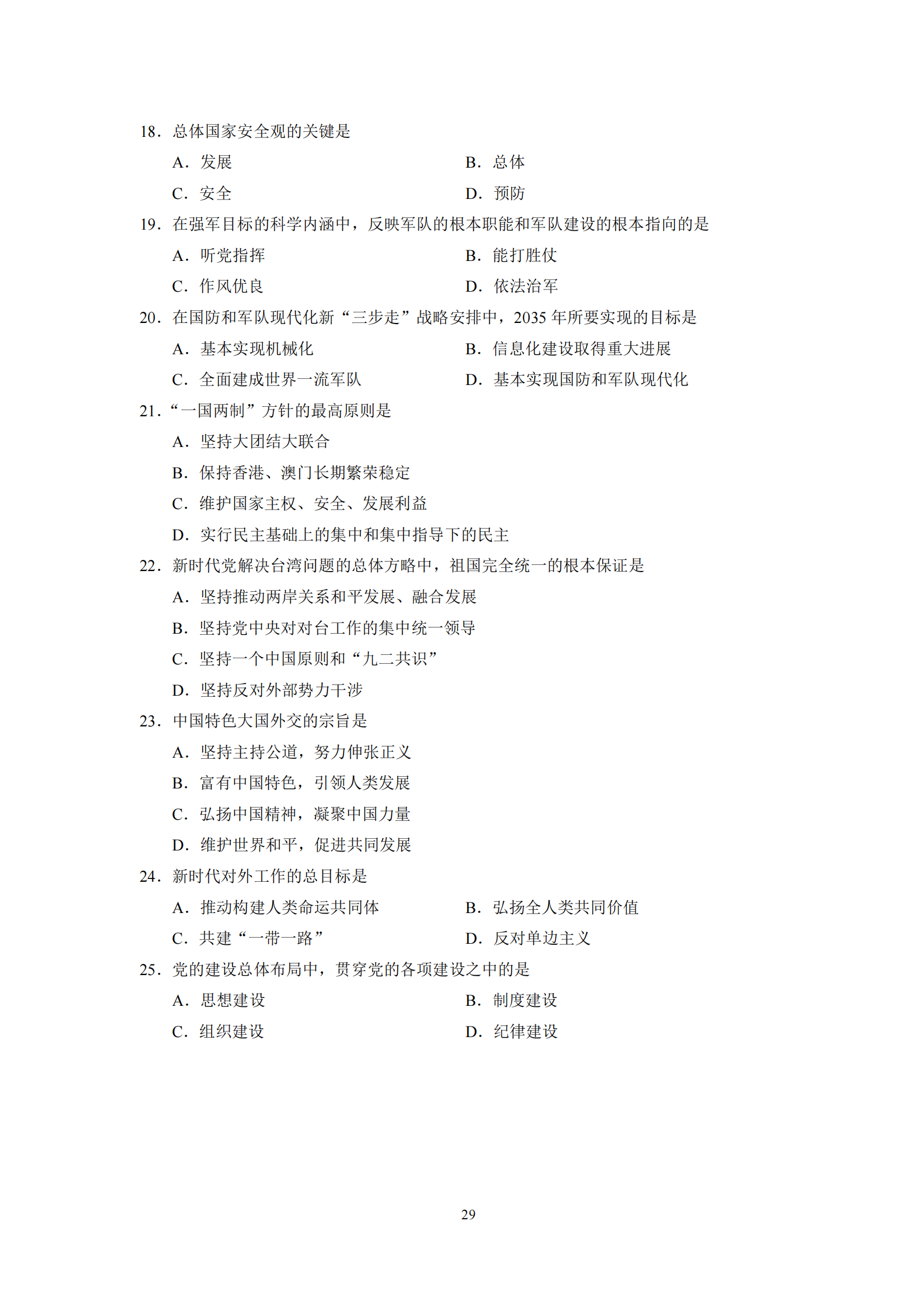 习近平新时代中国特色社会主义思想概论课程自学考试大纲