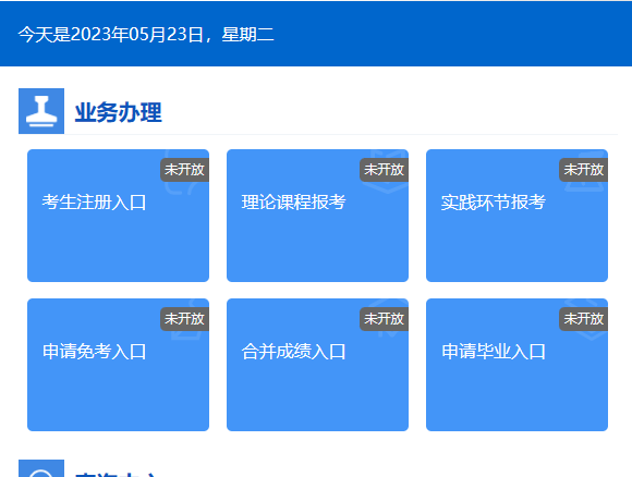 2023年10月河北自考报名时间：6月10日至15日每天8:00-22:00