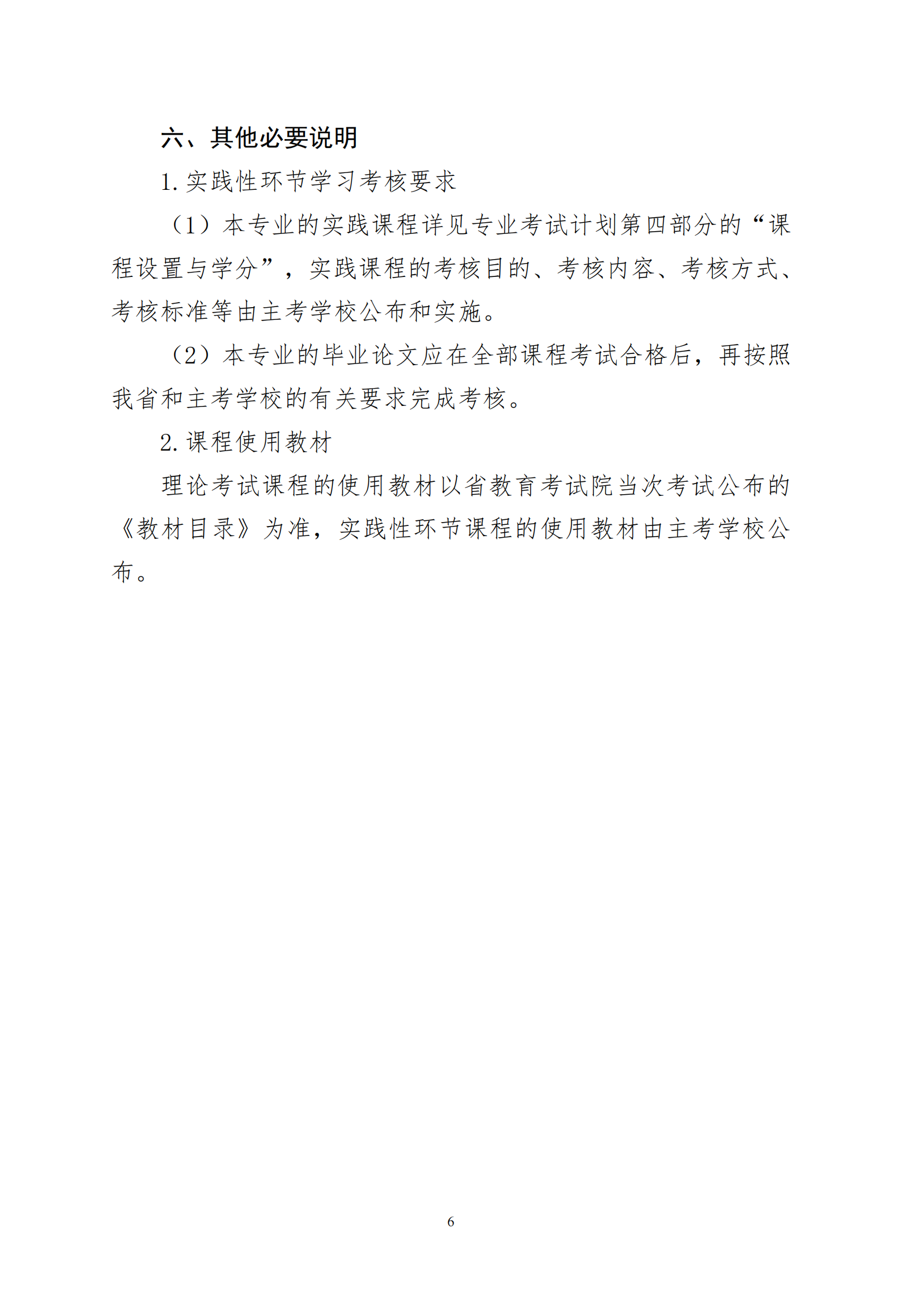 河北关于开考高等教育自学考试财务管理（本科）专业的公告
