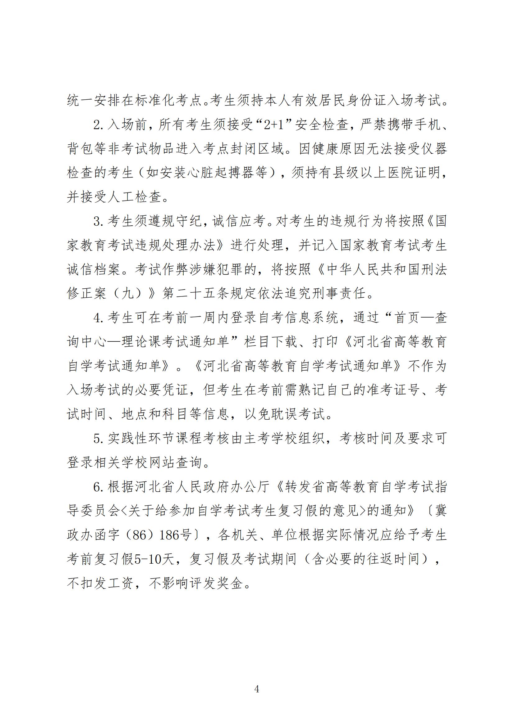 2025年下半年河北省高等教育自学考试报考简章
