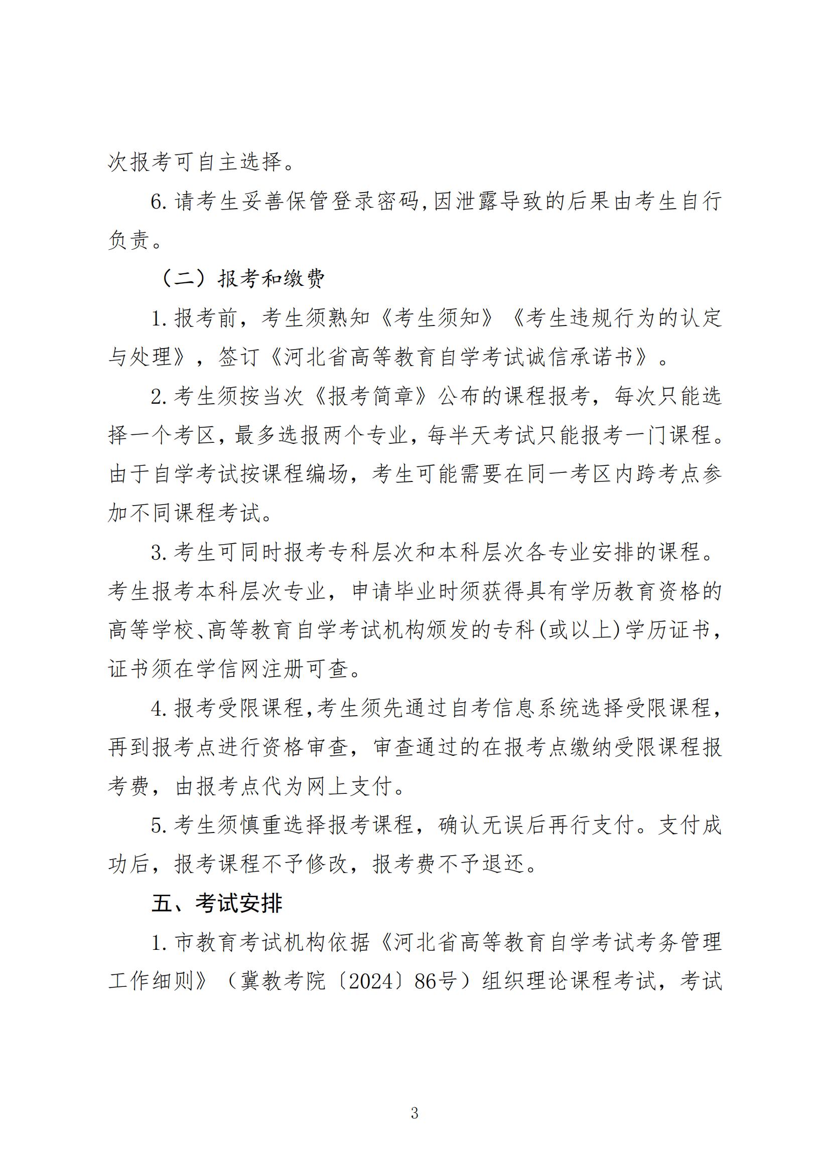 2025年下半年河北省高等教育自学考试报考简章