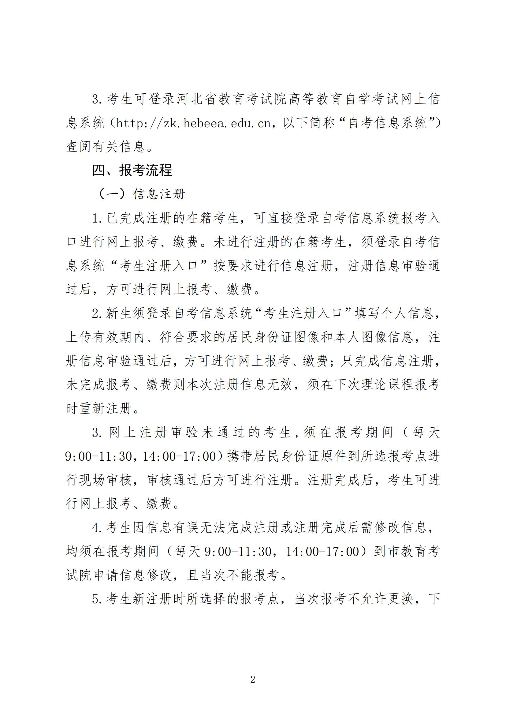 2025年下半年河北省高等教育自学考试报考简章